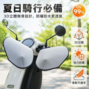 台灣出貨 3D立體剪裁手套 科技面料防曬護手 底部網眼透氣 電動車摩托車通用 夏季騎行防滑 純色簡約設計