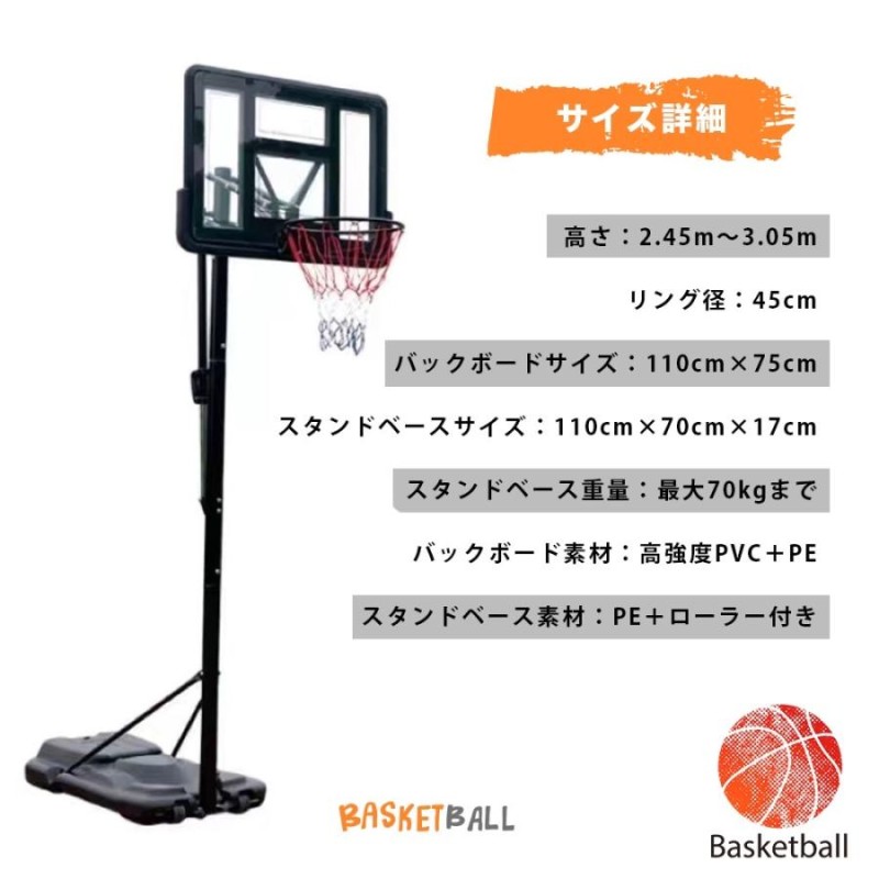 バスケットゴール ミニバス対応 7号球対応 245cm〜305cm 屋外 練習用