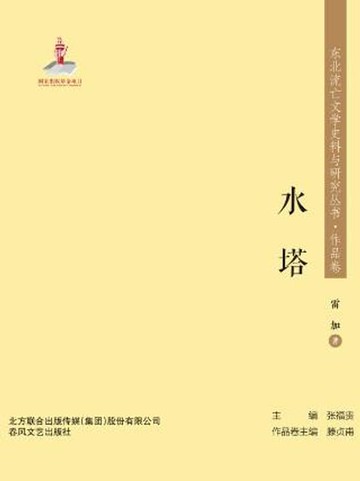 【電子書】水塔