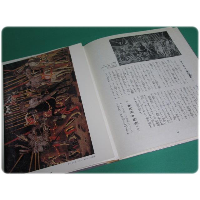 昭41発行 家庭美術館 世界の名画5 物語・伝説編 小学館 aa8519