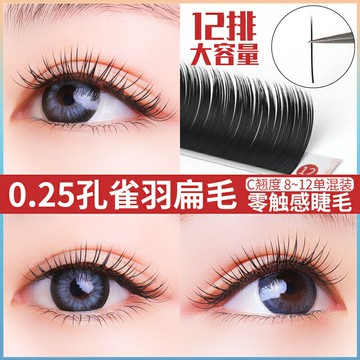 0.25中式翹睫太陽花風吹動扁毛 雙毛尖空氣柔軟漫畫款嫁接假睫毛