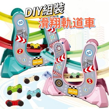 媽媽買 滑翔軌道車 滑翔車 滑行軌道小車 滑行小汽車 趣味滑翔車 軌道車 DIY玩具 DIY 益智玩具 軌道車