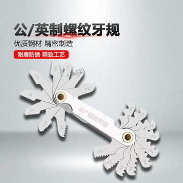 購滿99出貨 ✨ 廠家直銷✨牙規螺紋螺絲尺寸測量規公英美製優質量規扣規螺絲測量工具螺紋規