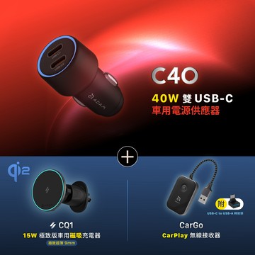 C40 40W 車用雙C孔電源供應器_CarGo CarPlay無線接收器_CQ1 Qi2 15W 極致版車用磁吸充電器