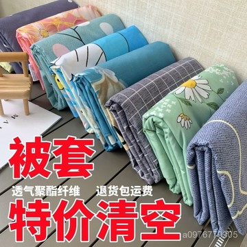 臺灣出貨⚡清倉被套單件學生宿捨1.5米床單人雙人被罩180x220x240cm兒童1.1m OQOK