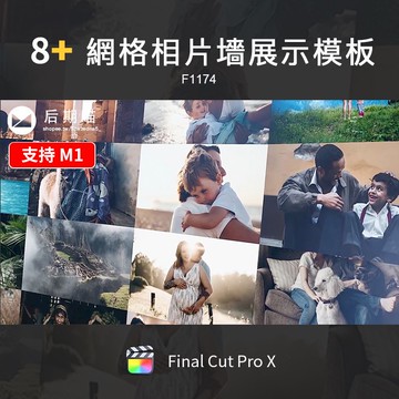 FCPX模板 | FCPX網絡相片墻視頻照片動態作品展示FinalCutProX插件模板素材