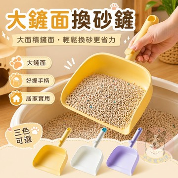 大鏟面換砂鏟☑️ 貓砂鏟 貓鏟 鏟屎 貓沙鏟 寵物清潔 貓鏟子 貓用品 寵物用品 貓咪用品 貓砂鏟子 換貓砂 換砂 貓用