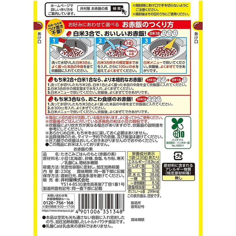 井村屋 お赤飯の素 230g ×12袋