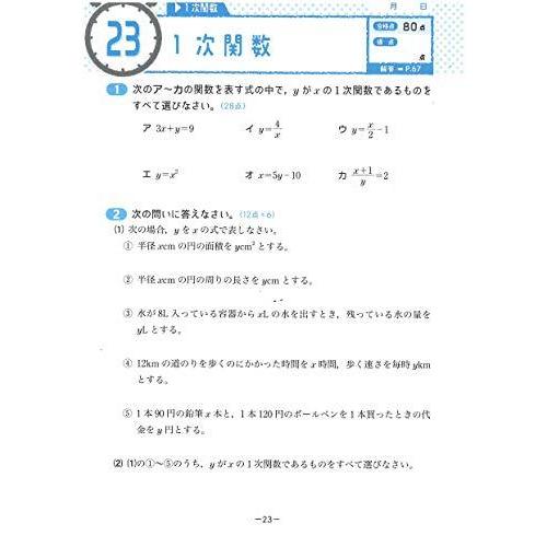 中学10分間復習ドリル 数学2年 サクサク基礎トレ