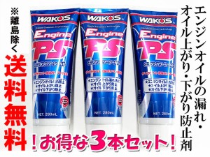 ワコーズ eクリーンプラス エンジンパワーシールド EPS オイル漏れ防止剤！