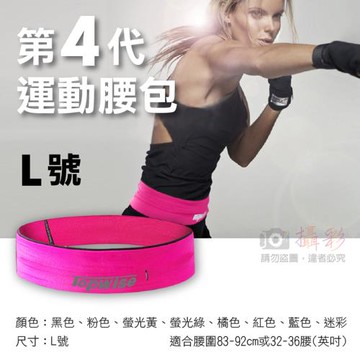 【捷華】第四代跑步腰包 L號