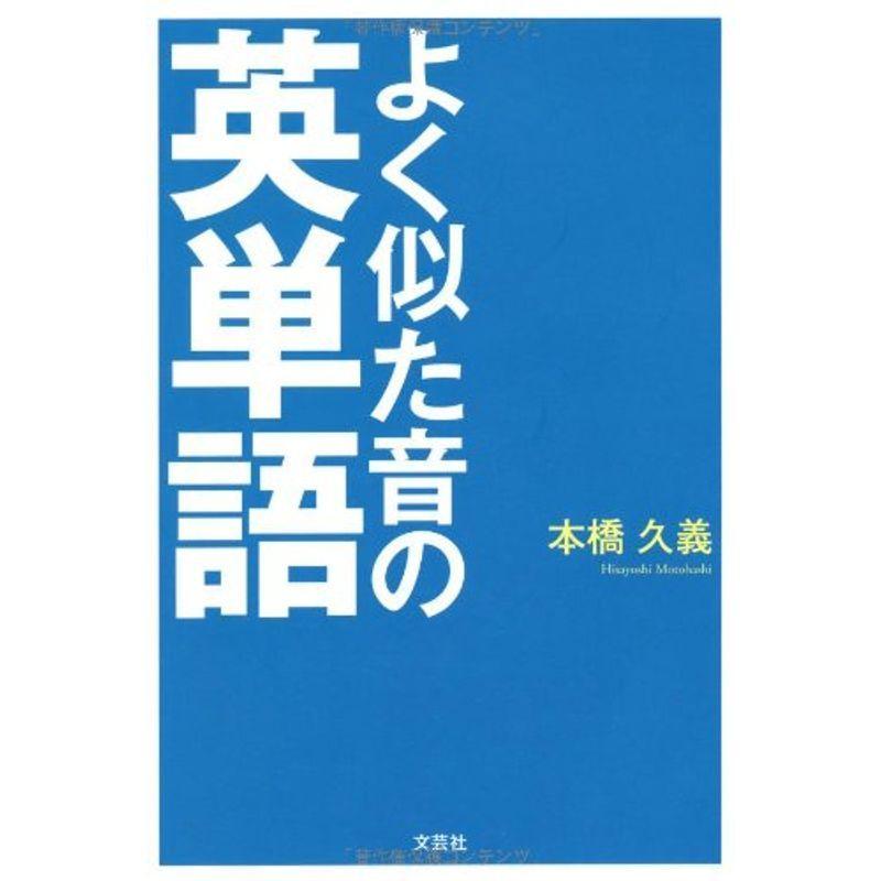 よく似た音の英単語