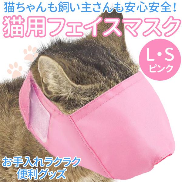 5％OFFセール☆11/6まで】 猫用マスク 爪切り 猫 ペットマスク マスク ペット用口輪 爪切り補助具 ペット 爪切りマスク 口  LINEショッピング