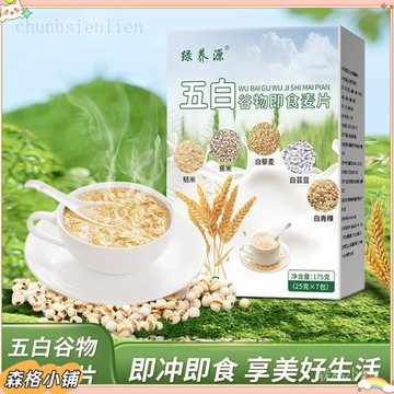 精選好物🔥 五白穀物卽食麥片糙薏米白藜麥蕓豆青稞無添蔗糖卽沖泡健康代早餐 ✨森格甄選
