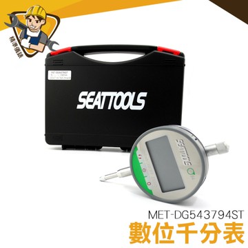 千分指示表 誤差小 公英制轉換 堅固耐用 數顯測量 合金側頭 130-DG543794ST 千分指示表 千分表