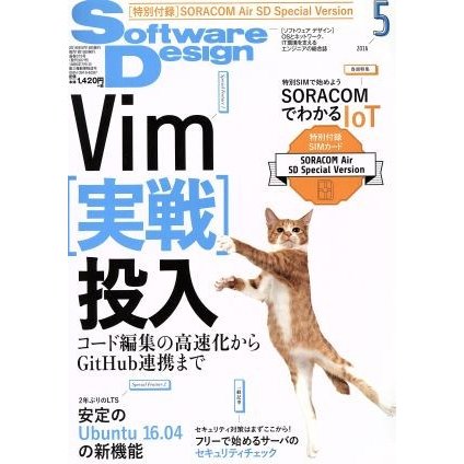 Ｓｏｆｔｗａｒｅ　Ｄｅｓｉｇｎ(２０１６年５月号) 月刊誌／技術評論社