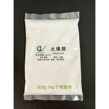 水楊酸 Salicylic acid【500g 1kg下標賣場】產地：法國 另有30g 50g 100g下標賣場