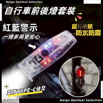 台灣熱賣促銷 🎈TYPE-C快充數顯前燈 自行車燈 單車頭燈 單車前燈 單車燈 腳踏車 自行車尾燈 腳踏車前燈