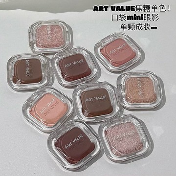 ART VALUE 焦糖單色眼影 碎閃霧面 細膩持妝 高光澤 提亮臥蠶眼影盤 美妝