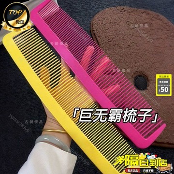 免運費🚀 大號梳子 超長梳子 搞怪道具 直髮梳 cos道具 超大誇張 搞笑道具 梳子 生日禮物 交換禮物 A44 LW