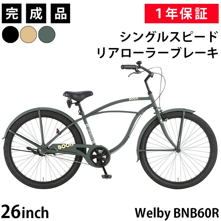 ビーチクルーザー 26インチ - 自転車本体