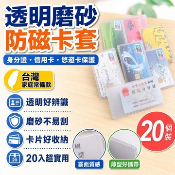 🔥台灣出貨12H🔥透明磨砂防磁銀行卡套IC卡身份證件卡套公交卡套會員卡飯卡保護套asdasd123
