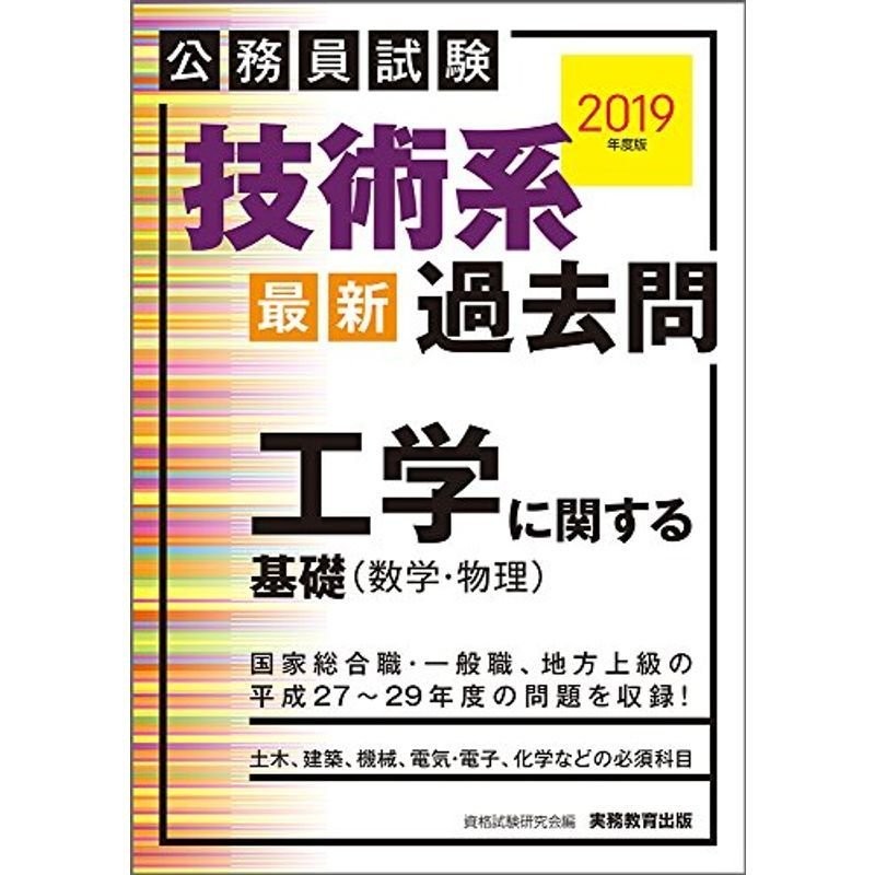 公務員試験技術系新スーパー過去問ゼミ土木 国家一般職・国家総合職・地方上級等／資格試験研究会／丸山大介