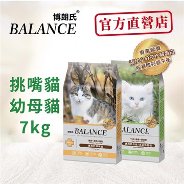 Balance 博朗氏 幼母貓/挑嘴貓高適口性配方7kg 貓飼料-官方直營