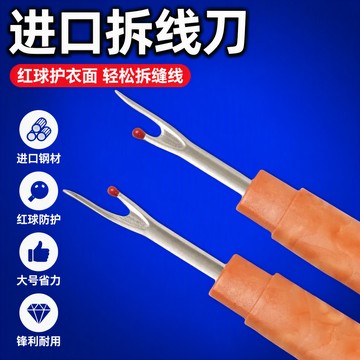臺灣🚍8H出🉑拆綫神器大號拆綫器十字繡服裝廠衣服縫紉機拆綫神器拆綫刀拆綫器 拆縫線神器 拆線工具 手工縫紉 裁縫diy手