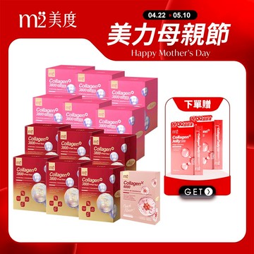 下單贈膠原果凍20條【m2美度】超能水光飲/燕窩飲 12盒組 (8入/任選1款)+膠原新生飲(4入/盒)x1 -宅配/海外限定