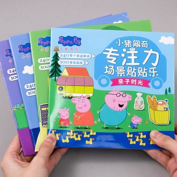 【臺灣-出貨】小豬佩奇卡通貼紙書3到6歲兒童專注力貼紙幼兒-益智粘貼畫玩具
