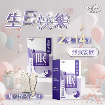 生日快樂  好眠好氣色 雙倍心意｛生日禮｝悠眠安飲 (14入/2盒) -再加贈2包(隨機)【instaGet 即攝式】