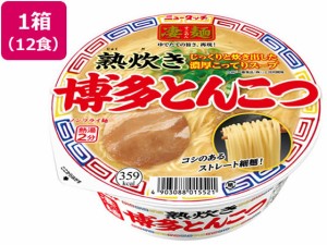 ヤマダイ 凄麺 熟炊き博多とんこつ 12食