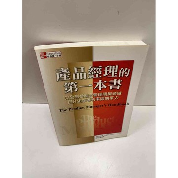 【雷根360免運】【送贈品】產品經理的第一本書 #9成新 #九成新【P-H1025】