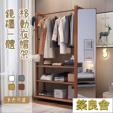 附發票 【宅配免運】穿衣鏡 掛衣架 衣帽架 鏡櫃一體 衣櫃 多功能掛衣架 全身鏡 試衣鏡 衣物收納櫃 可移動 出租屋ZZ0708