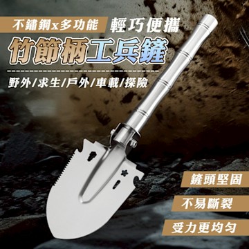 輕巧便攜竹節柄本色不鏽鋼工兵鏟