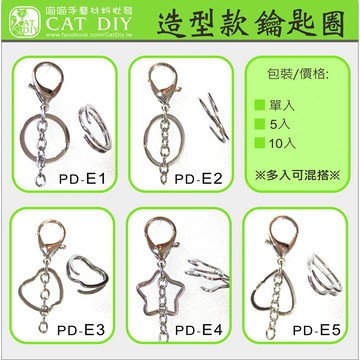 【造型款鑰匙圈】🎨台灣現貨 吊飾 配件 拼豆 熱縮片 羊毛氈 彩色盤手創材料