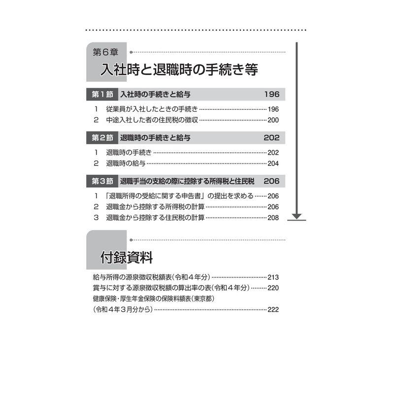 澤井清治の基礎から学べる給与計算 人事総務検定 給与計算技能 特別認定講習 公式テキスト