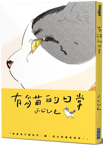 有貓的日常(全)