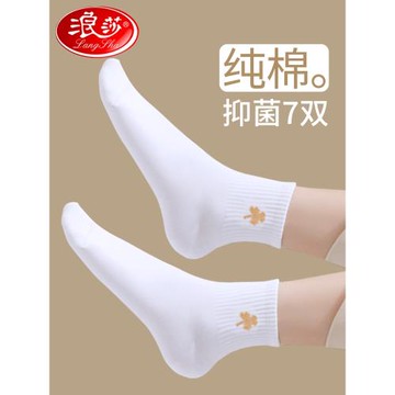 浪莎襪子女純棉100%全棉防臭秋冬季白色女襪2025新款中筒長襪春秋