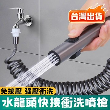 🔥臺灣出貨🔥陽臺噴槍 快接洗衣機 水龍頭延伸器 加長可伸縮延長管噴槍 衛生間衝洗 水龍頭快接衝洗噴槍OMIC