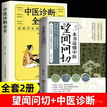 【墨香書苑】一本書讀懂中醫 望聞問切書籍  經典中醫啓蒙 基礎理論入門指南 簡體中文