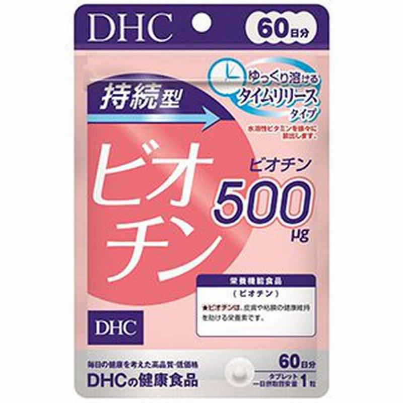 60日分】DHC 持続型ビオチン 500μｇ 60粒 ビタミンB サプリ サプリメント 栄養機能食品 ネコポス便 ヤマト運輸 通販  LINEポイント最大0.5%GET LINEショッピング