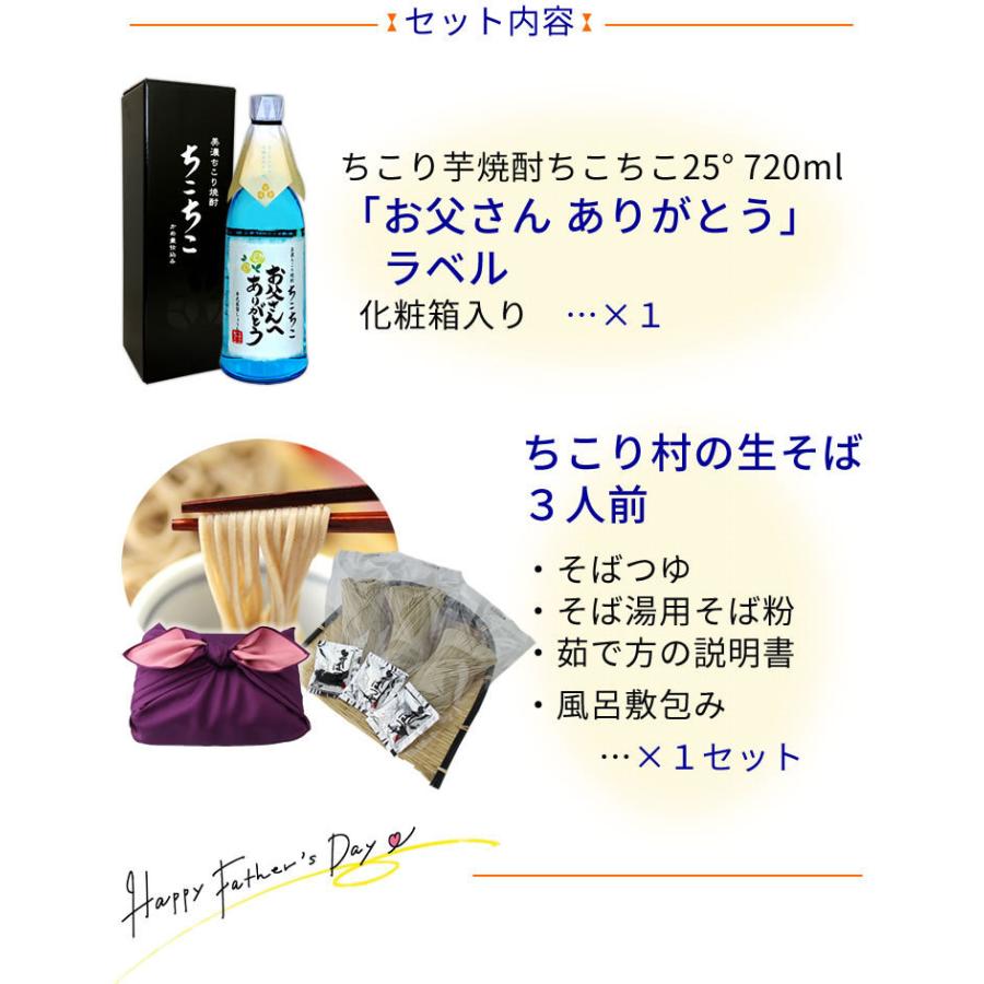 父の日 プレゼント 60代 70代 80代 2023 酒 焼酎 生そば 信州そば おすすめ セット ギフト グルメ 風呂敷包み 送料無料 お取り寄せ