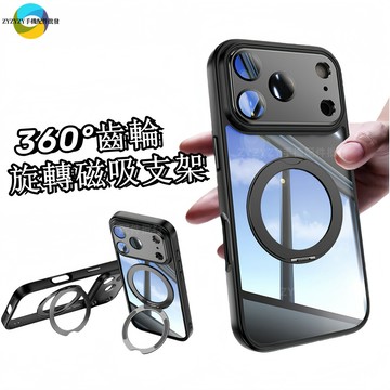 軍規 360°齒輪旋轉支架 高透不發黃 iPhone17e 16e 15 14 13 12 ProMax Air 手機殼