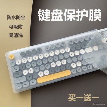🔥臺灣出貨🔥臺式機通用鍵盤膜平麵無格超大防塵膜硅膠圓形防水鍵盤透明膜 J7ML
