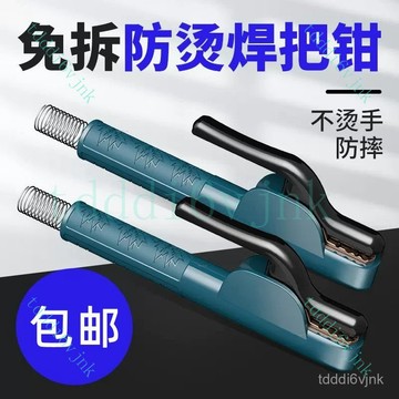 【核心賣點】新款純紫銅電焊鉗 焊把鉗 不燙手 防燙 耐用 耐熱 電焊把鉗子 300A 800A 電焊夾鉗 電焊鉗 銲把鉗