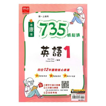 金安國中735輕鬆讀康版英語1上