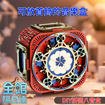 🌟現貨+隔日達🌟七夕禮物 八音盒錶白神器 DIY立體積木 情侶互動禮物 桌麵擺件 禮物音樂盒 手工自製拚裝模型 生日禮物
