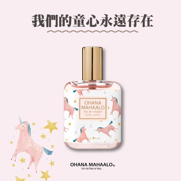 OHANA MAHAALO 奇幻夢境 輕香水30ml-給童心的你